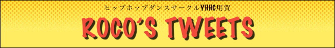 ヒップホップダンスサークルyhhc用賀
roco’s tweets